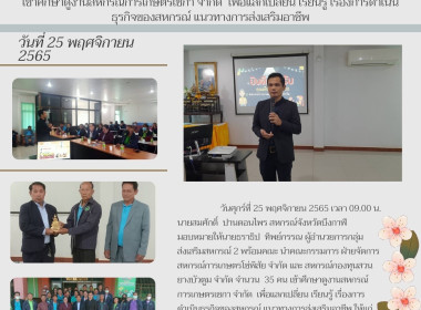 คณะกรรมการ ฝ่ายจัดการ สหกรณ์การเกษตรโซ่พิสัย จำกัด และ ... พารามิเตอร์รูปภาพ 10