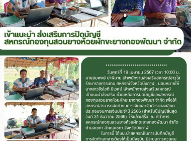 กลุ่มส่งเสริมสหกรณ์ 3 เข้าแนะนำ ส่งเสริมการปิดบัญชีของ ... พารามิเตอร์รูปภาพ 6