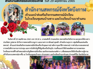 แนะนำส่งเสริมกิจกรรมสหกรณ์นักเรียน ในโรงเรียนชุมชนบ้านซาง ... พารามิเตอร์รูปภาพ 20