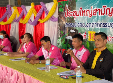 กลุ่มส่งเสริมสหกรณ์ 2 ร่วมประชุมใหญ่สามัญประจำปี สหกรณ์ ... พารามิเตอร์รูปภาพ 9