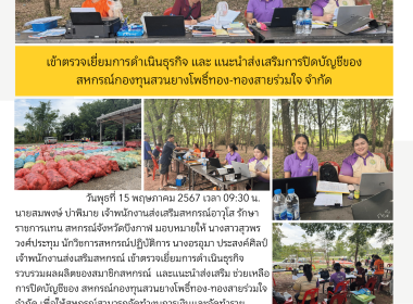 กลุ่มส่งเสริมสหกรณ์ 1 เข้าตรวจเยี่ยมการดำเนินธุรกิจ และ ... พารามิเตอร์รูปภาพ 6