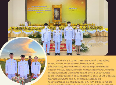 ร่วมกิจกรรมเนื่องในวันคล้ายวัน ... พารามิเตอร์รูปภาพ 1