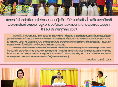 สหกรณ์จังหวัดบึงกาฬ ร่วมส่งมอบปุ๋ยอินทรีย์จากวัชพืชน้ำ ... พารามิเตอร์รูปภาพ 17