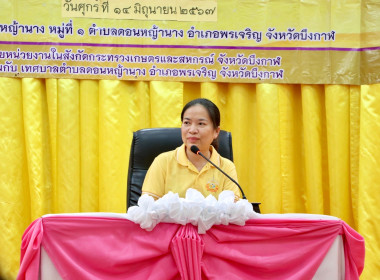 สหกรณ์จังหวัดบึงกาฬ ร่วมส่งมอบปุ๋ยอินทรีย์จากวัชพืชน้ำ ... พารามิเตอร์รูปภาพ 10