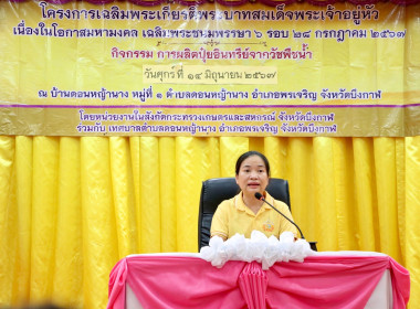 สหกรณ์จังหวัดบึงกาฬ ร่วมส่งมอบปุ๋ยอินทรีย์จากวัชพืชน้ำ ... พารามิเตอร์รูปภาพ 12