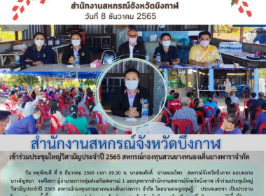 ประชุมใหญ่วิสามัญประจำปี 2565 ... พารามิเตอร์รูปภาพ 1