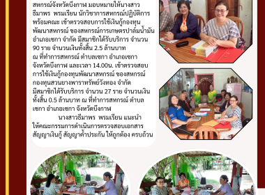 กลุ่มส่งเสริมและพัฒนาการบริหารการจัดการสหกรณ์ ... พารามิเตอร์รูปภาพ 7