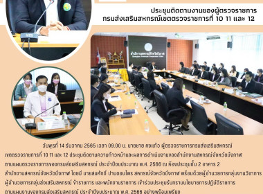 ผู้ตรวจราชการกรมส่งเสริมสหกรณ์ เขตตรวจราชการที่ 10 11 และ ... พารามิเตอร์รูปภาพ 1