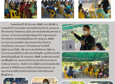 ร่วมประชุมใหญ่สามัญประจำปี กลุ่มเกษตรกรทำนาโสกก่าม ... พารามิเตอร์รูปภาพ 1