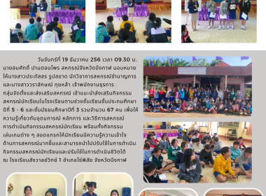 ส่งเสริมกิจกรรมสหกรณ์นักเรียน ณ โรงเรียนสังวาลย์วิทย์ 1 พารามิเตอร์รูปภาพ 4