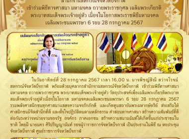 สหกรณ์จังหวัดบึงกาฬ ร่วมพิธีทางศาสนา มหามงคล ถวายพระราชกุศล ... พารามิเตอร์รูปภาพ 6