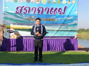 ประชุมสภากาแฟจังหวัดบึงกาฬ ครั้งที่ 3/2566 พารามิเตอร์รูปภาพ 2
