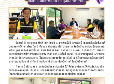 กลุ่มจัดตั้งและส่งเสริมสหกรณ์ ... พารามิเตอร์รูปภาพ 5