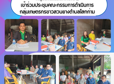 กลุ่มส่งเสริมสหกรณ์ 2 เข้าร่วมประชุมคณะกรรมการดำเนินการ ... พารามิเตอร์รูปภาพ 7