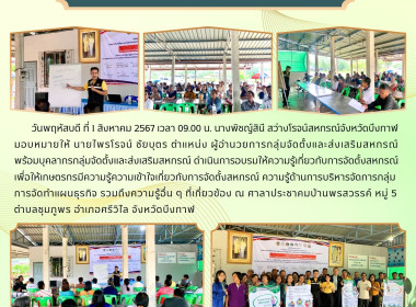 กลุ่มจัดตั้งและส่งเสริมสหกรณ์ ... พารามิเตอร์รูปภาพ 1