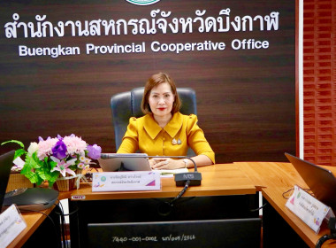 สหกรณ์จังหวัดบึงกาฬ เป็นประธานการประชุมข้าราชการ ... พารามิเตอร์รูปภาพ 4