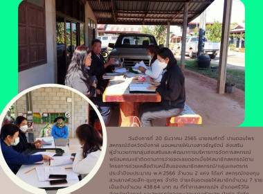 ติดตามการจ่ายชดเชยดอกเบี้ยให้สมาชิกสหกรณ์ตามโครงการช่วยเหลือด้านหนี้สินของสมาชิกสหกรณ์/กลุ่มเกษตรกร เขตพื้นที่อำเภอศรีวิไลและเซกา ... พารามิเตอร์รูปภาพ 1