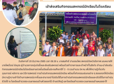 ส่งเสริมกิจกรรมสหกรณ์นักเรียนในโรงเรียนตำรวจตระเวนชายแดนบ้านห้วยดอกไม้ ตำบลวิศิษฐ์ และโรงเรียนตำรวจตระเวนชายแดนบ้านหนองตะไก้ ตำบลโป่งเปือย อำเภอเมืองบึงกาฬ จังหวัดบึงกาฬ ... พารามิเตอร์รูปภาพ 1