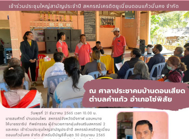 ประชุมใหญ่สามัญประจำปี สหกรณ์เครดิตยูเนี่ยนดอนแก้วมั่นคง ... พารามิเตอร์รูปภาพ 1