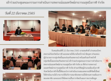 ร่วมประชุมคณะกรรมการดำเนินการสหกรณ์ออมทรัพย์สาธารณสุขบึงกาฬ ... พารามิเตอร์รูปภาพ 1