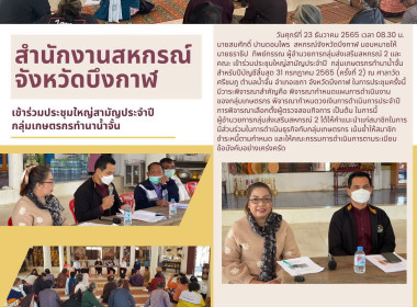 ประชุมใหญ่สามัญประจำปี กลุ่มเกษตรกรทำนาน้ำจั้น ... พารามิเตอร์รูปภาพ 1