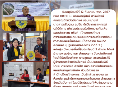 กลุ่มส่งเสริมสหกรณ์ 3 ร่วมประชุมรับฟังความคิดเห็นของประชาชน ... พารามิเตอร์รูปภาพ 10