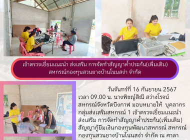 กลุ่มส่งเสริมสหกรณ์ 1 เข้าตรวจเยี่ยมแนะนำ ส่งเสริม ... พารามิเตอร์รูปภาพ 5