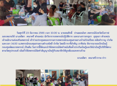 ประชุมคณะกรรมการสหกรณ์กองทุนสวนยางบ้านโป่งเปือย-สมัยสำราญ ... พารามิเตอร์รูปภาพ 1