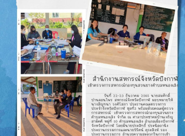 ตรวจการสหกรณ์กองทุนสวนยางตำบลหนองเลิง จำกัด พารามิเตอร์รูปภาพ 1