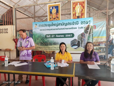 กลุ่มส่งเสริมสหกรณ์ 3 ร่วมประชุมใหญ่สามัญประจำปี ... พารามิเตอร์รูปภาพ 1