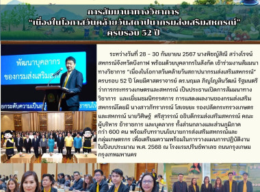 สหกรณ์จังหวัดบึงกาฬ ร่วมสัมมานาทางวิชาการ ... พารามิเตอร์รูปภาพ 9