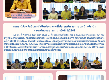 สหกรณ์จังหวัดบึงกาฬ เป็นประธานในที่ประชุมข้าราชการ ... พารามิเตอร์รูปภาพ 12