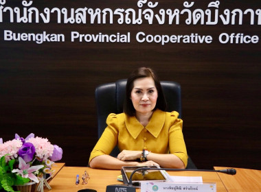 สหกรณ์จังหวัดบึงกาฬ เป็นประธานในที่ประชุมข้าราชการ ... พารามิเตอร์รูปภาพ 1