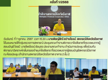 ประชุมคณะทำงานพิจารณาข้อสังเกตที่ตรวจพบจากผู้สอบบัญชี ... พารามิเตอร์รูปภาพ 9