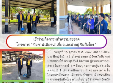 กลุ่มส่งเสริมสหกรณ์ 1 ร่วมกิจกรรมทำความสะอาดตามโครงการ &quot; ... พารามิเตอร์รูปภาพ 4