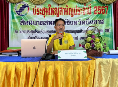 กลุ่มจัดตั้งและส่งเสริมสหกรณ์ ร่วมประชุมใหญ่สามัญประจำปี ... พารามิเตอร์รูปภาพ 5