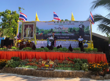 ร่วมจัดงานวันดินโลก ปี 2565 (World Soil Day 2022) พารามิเตอร์รูปภาพ 9