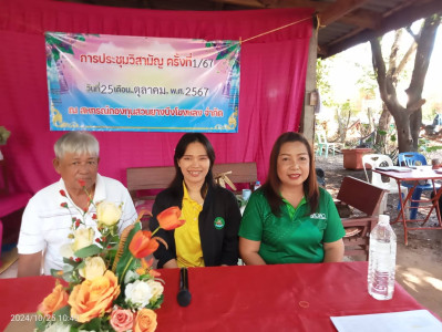 กลุ่มส่งเสริมสหกรณ์ 3 เข้าร่วมประชุมใหญ่วิสามัญปี 2567 ... พารามิเตอร์รูปภาพ 1