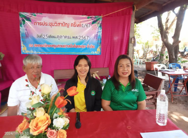 กลุ่มส่งเสริมสหกรณ์ 3 เข้าร่วมประชุมใหญ่วิสามัญปี 2567 ... พารามิเตอร์รูปภาพ 6