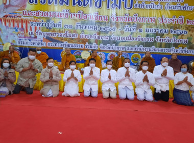 ร่วมกิจกรรมสวดมนต์ข้ามปี พารามิเตอร์รูปภาพ 2