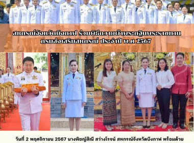 สหกรณ์จังหวัดบึงกาฬ ... พารามิเตอร์รูปภาพ 1