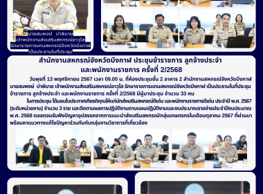 สำนักงานสหกรณ์จังหวัดบึงกาฬ ประชุมข้าราชการ ลูกจ้างประจำ ... พารามิเตอร์รูปภาพ 19