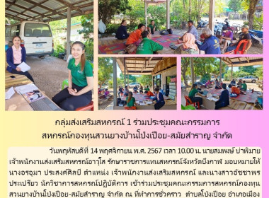 กลุ่มส่งเสริมสหกรณ์ 1 ร่วมประชุมคณะกรรมการ ... พารามิเตอร์รูปภาพ 5