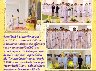 กลุ่มตรวจการสหกรณ์ ร่วมพิธีวางพานพุ่มดอกไม้สด ... พารามิเตอร์รูปภาพ 7