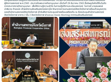 ร่วมประชุมซักซ้อมการปฎิบัติตามระเบียบนายทะเบียนสหกรณ์ พารามิเตอร์รูปภาพ 3