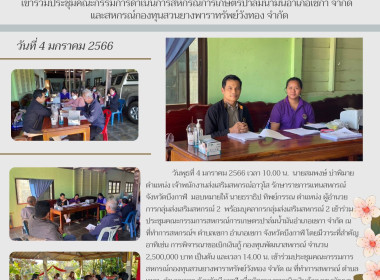 ร่วมประชุมคณะกรรมการดำเนินการสหกรณ์การเกษตรปาล์มน้ำมันอำเภอเซกา จำกัด​และสหกรณ์กองทุนสวนยางพาราทรัพย์วังทอง จำกัด ... พารามิเตอร์รูปภาพ 4