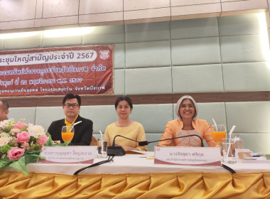 กลุ่มส่งเสริมสหกรณ์ 1 เข้าร่วมประชุมใหญ่สามัญประจำปี 2567 ... พารามิเตอร์รูปภาพ 1