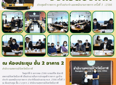ประชุมข้าราชการ ลูกจ้างประจำ และพนักงานราชการ ... พารามิเตอร์รูปภาพ 12