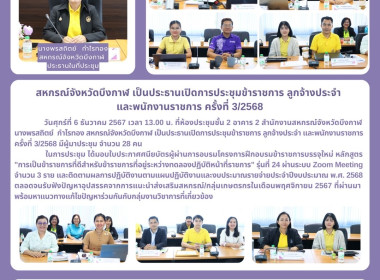 สหกรณ์จังหวัดบึงกาฬ เป็นประธานเปิดการประชุมข้าราชการ ... พารามิเตอร์รูปภาพ 17