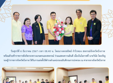 สหกรณ์จังหวัดบึงกาฬ ร่วมแสดงความยินดี นายวินัย โตเจริญ ... พารามิเตอร์รูปภาพ 4